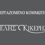 18-telis-kikeris-lamias